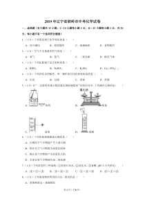 2019年辽宁省铁岭市中考化学试卷