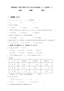 苏教版数学一年级下册第6单元《100以内的加减法(二)》测试卷(二)