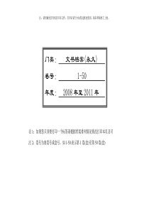 档案柜标签样式