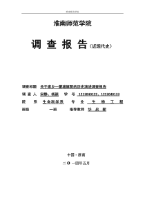 关于家乡—蒙城嫁娶的历史演进调查报告