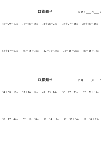 100以内加减混合口算题卡(每天10道A4纸打印)