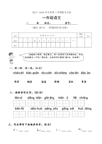 新版2017年人教版一年级语文下册期末试卷