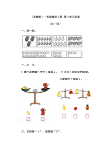 小学一年级数学比一比练习题