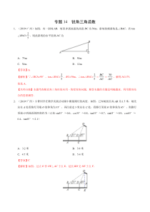 专题14-锐角三角函数(第01期)-2019年中考真题数学试题分项汇编(解析版)