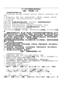 初中生物结业考试知识点复习