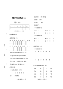 小学一年级语文(下册期末考试卷)