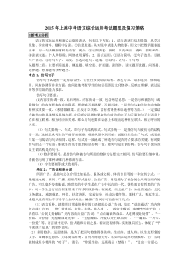 2015年上海中考语文综合运用考试题型及复习策略