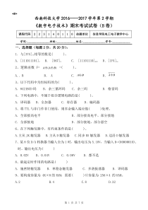 西南科技大学2017年数字电子技术期末考试试题及答案