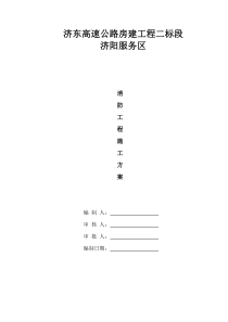 消防工程施工方案(完整版)