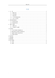 办公室应急预案和应急措施