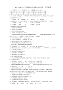 2019-2020年八年级政治下学期期末考试试题新人教版