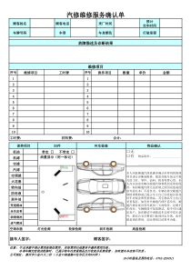 汽修维修服务确认单