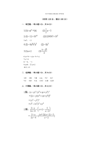 初中代数综合测试题参考答案