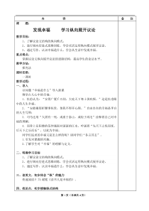 《学习纵向展开议论》优秀教案