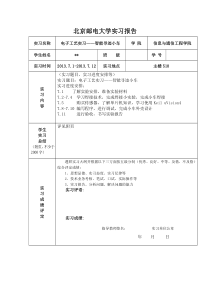 北邮电子工艺实习实验报告-智能循迹小车