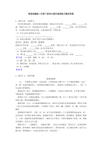 新版部编版二年级下册语文课外阅读练习题及答案