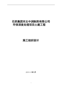 污水处理池子施工组织设计