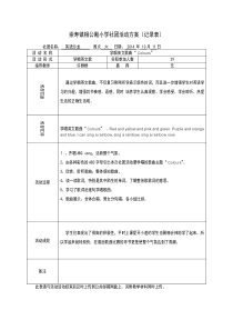 英语沙龙-社团活动记录