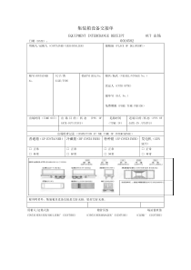 集装箱设备交接单出口