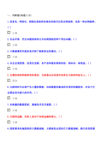 2018年专业技术人员继续教育公需科目-部分考试答案