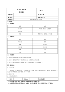 外墙GRC施工技术交底