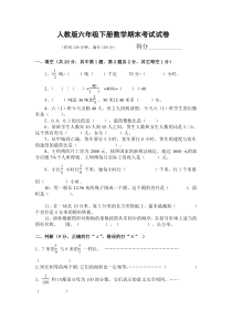 最新人教版六年级下册数学期末考试试卷及答案