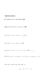 (完整版)完全平方公式和平方差公式的专项复习