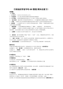 行政组织学首字母ABC整理