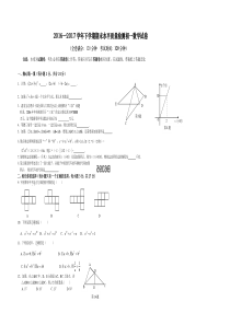 2016—2017年北师大版七年级下册数学期末试卷及答案