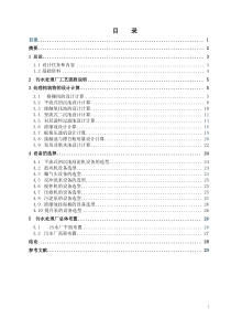 2000吨小区污水处理厂初步设计计算书