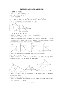 北师大版七年级下册数学期末试卷