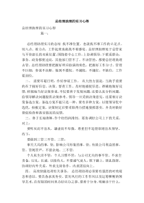 总经理助理的实习心得