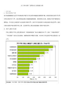 热讯行业数据分析