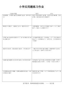 一年级数学应用题100题-(100)