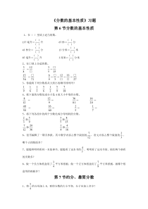 《分数的基本性质》习题