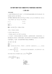 高中数学-概率与统计问题高考考点专题突破复习题含答案(人教A版)