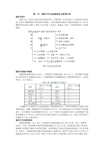 煤层气行业及个股分析