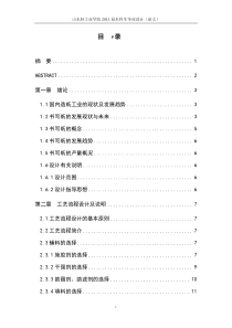 100吨每天书写纸抄纸工段的毕业设计说明书