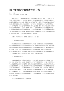 网上零售行业消费者行为分析