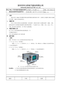 昂立ONLLY系列微机型继电保护测试仪作业指导书