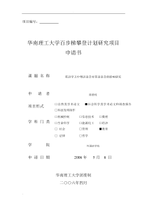 英语学习中粤语语音对英语语音影响研究报告