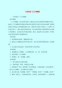 【小班教案】小班语言《三只蝴蝶》