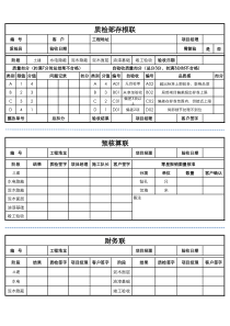 装饰工程验收单版