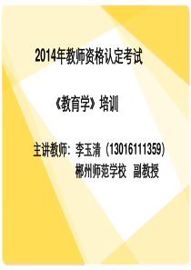 2014教育学课件