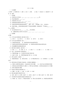 药剂学期末复习题附答案