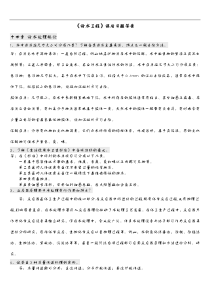 给水工程课后思考题答案解析