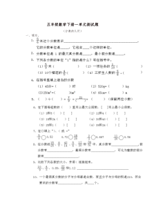 新西师版五年级下册数学全套单元练习试卷