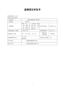 监理项目评定书