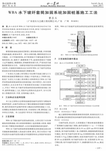 WBA水下玻纤套筒加固系统加固桩基施工工法