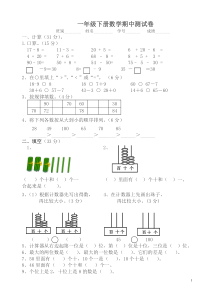 一年级数学下册期中测试卷(人教版)【新】